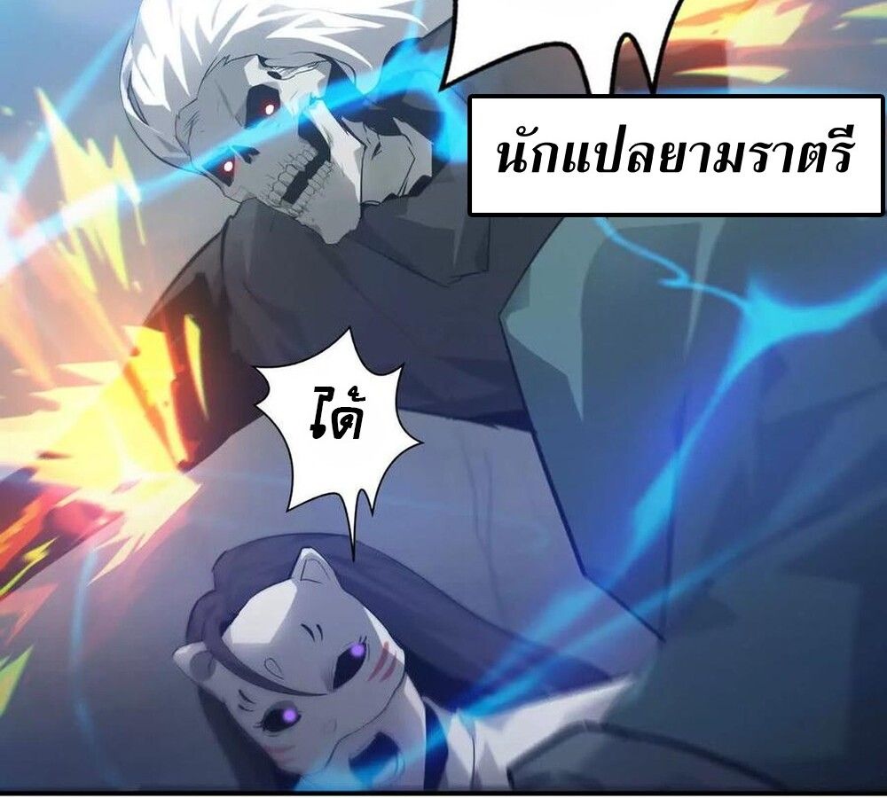 Unparalleled in the Online Gaming World ตอนที่ 30 87