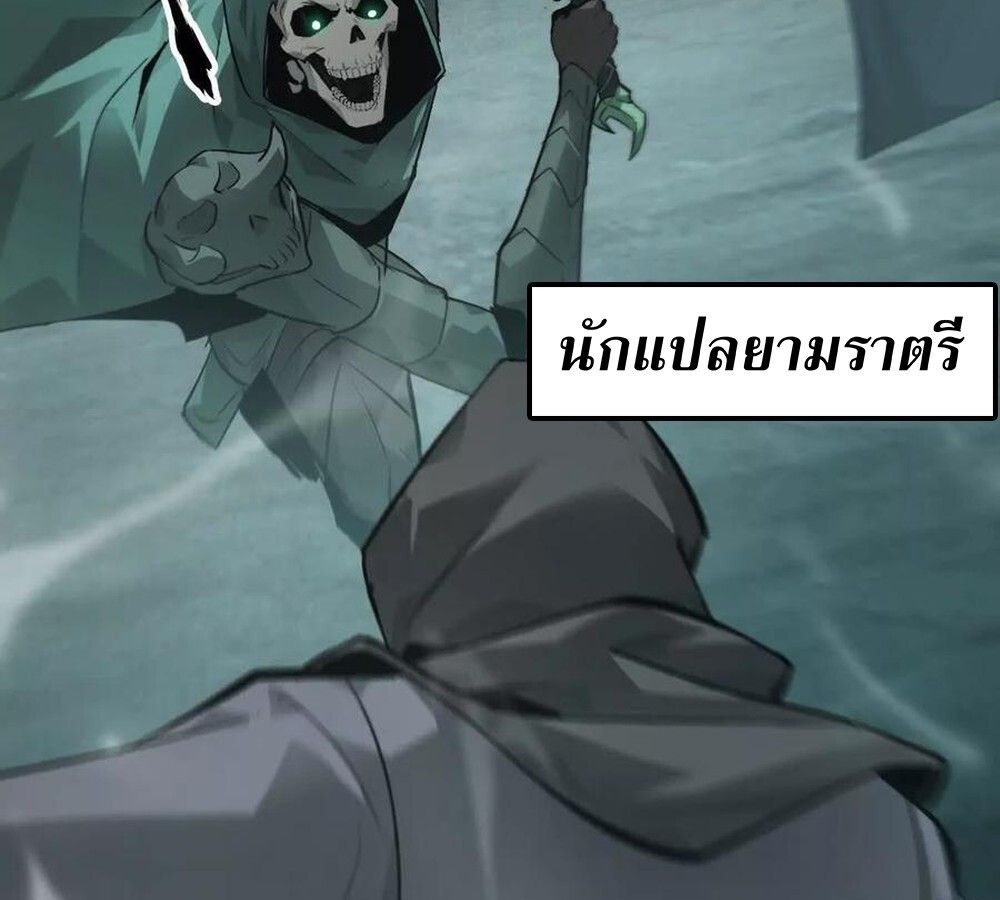 Unparalleled in the Online Gaming World ตอนที่ 30 90