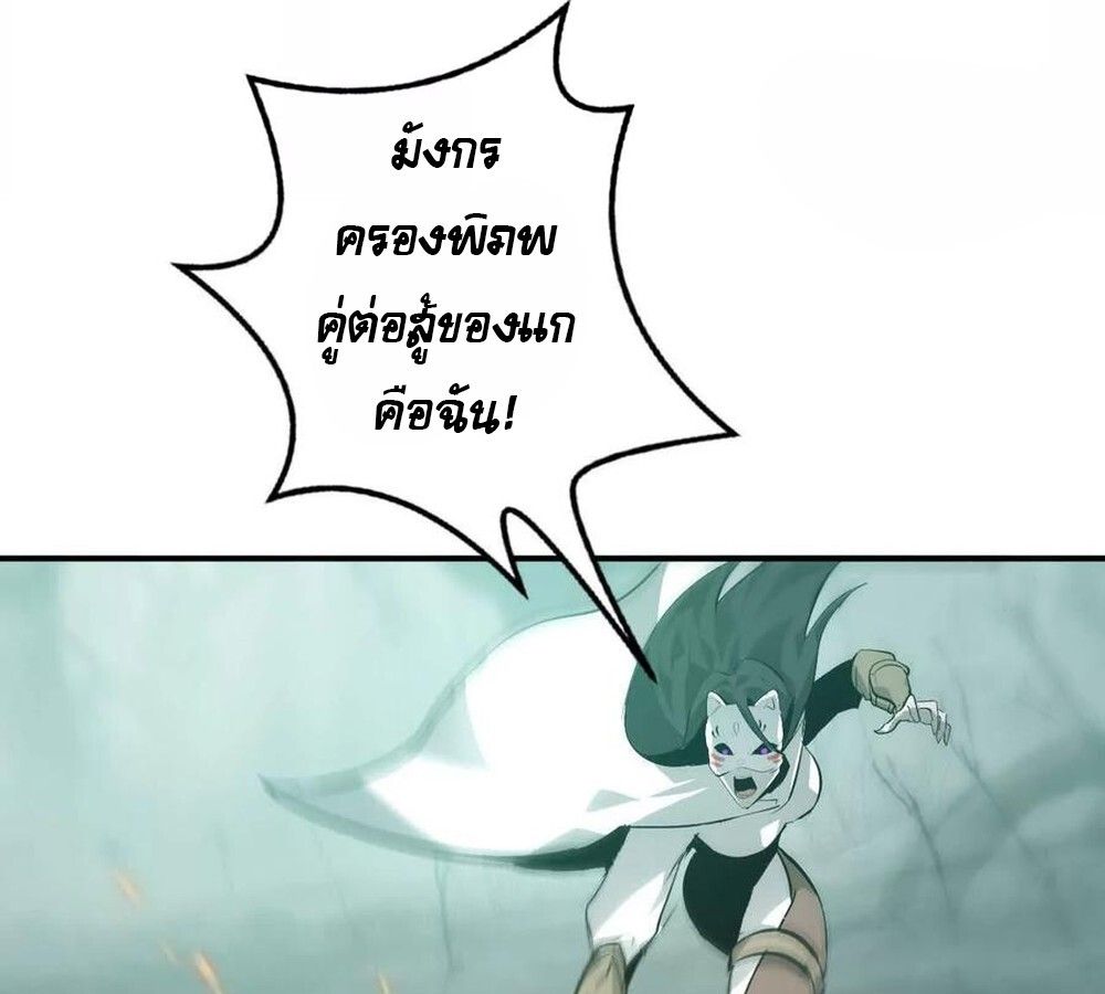 Unparalleled in the Online Gaming World ตอนที่ 30 94