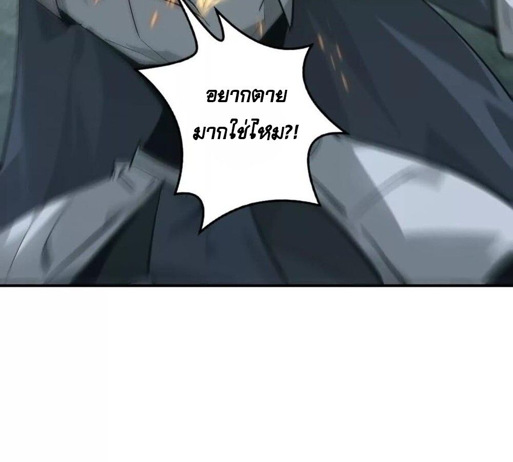 Unparalleled in the Online Gaming World ตอนที่ 30 96