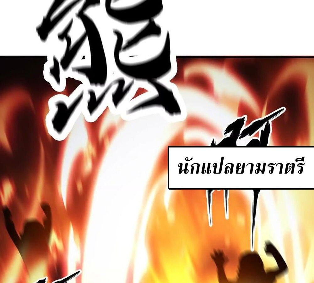 Unparalleled in the Online Gaming World ตอนที่ 30 104
