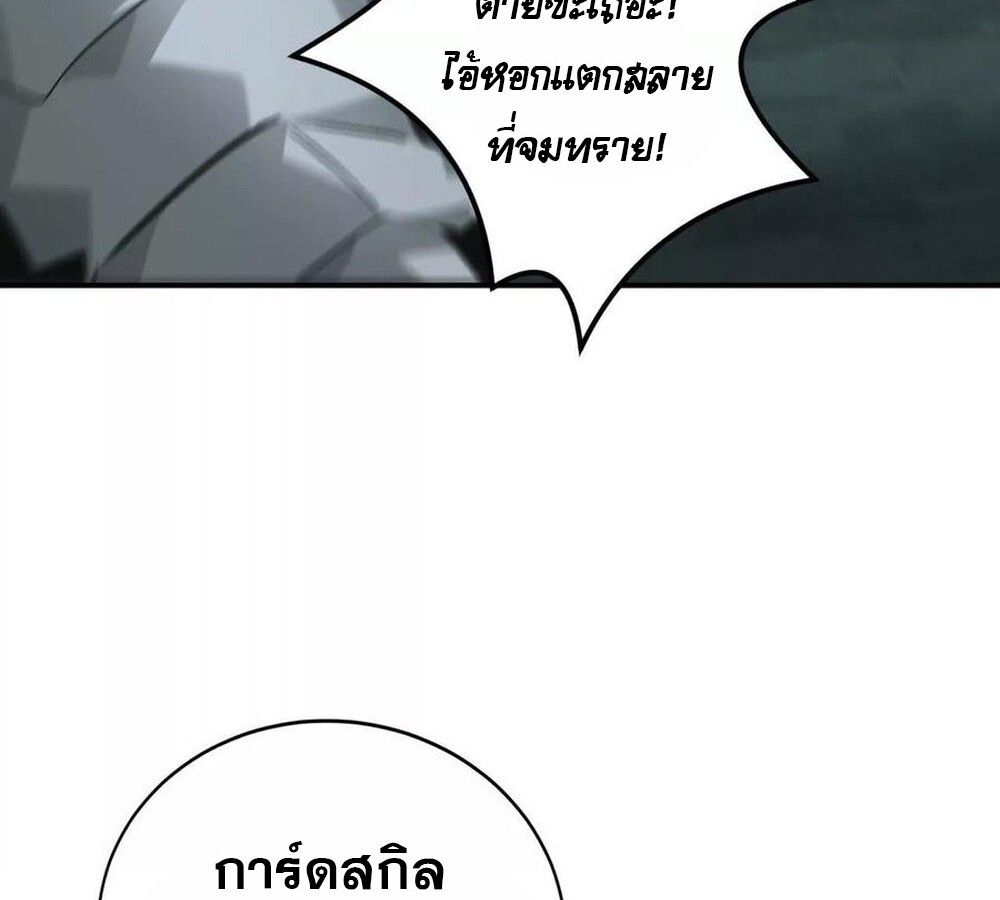 Unparalleled in the Online Gaming World ตอนที่ 30 99