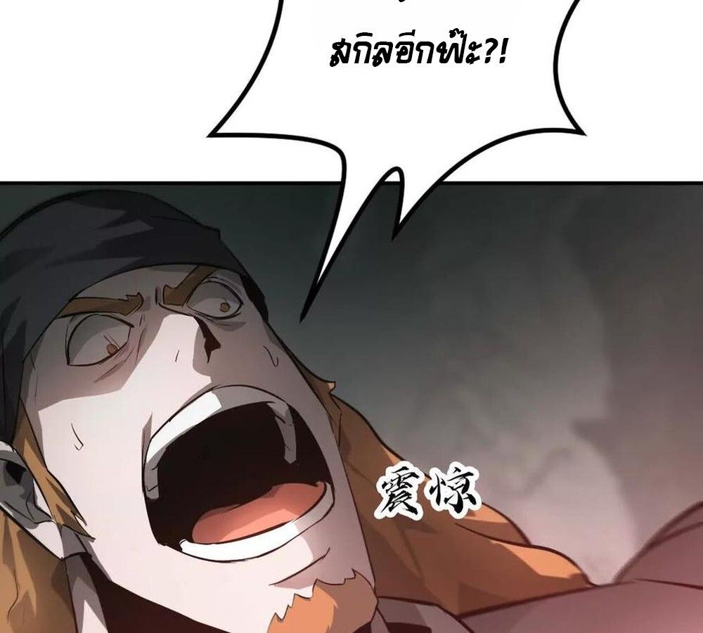 Unparalleled in the Online Gaming World ตอนที่ 30 102