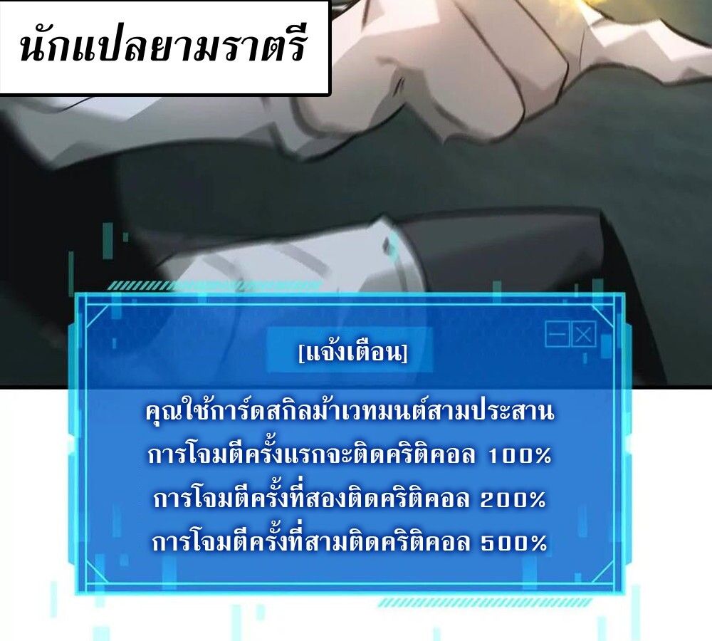Unparalleled in the Online Gaming World ตอนที่ 30 112