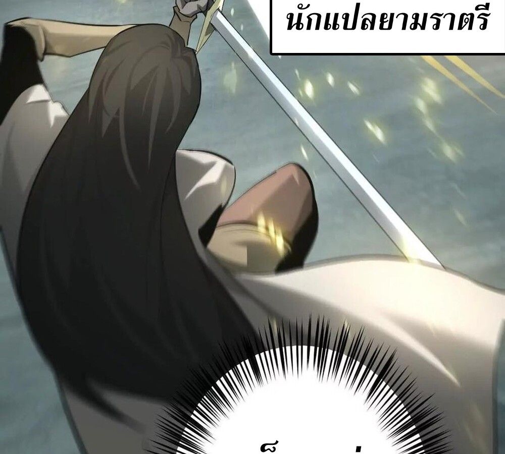 Unparalleled in the Online Gaming World ตอนที่ 30 115