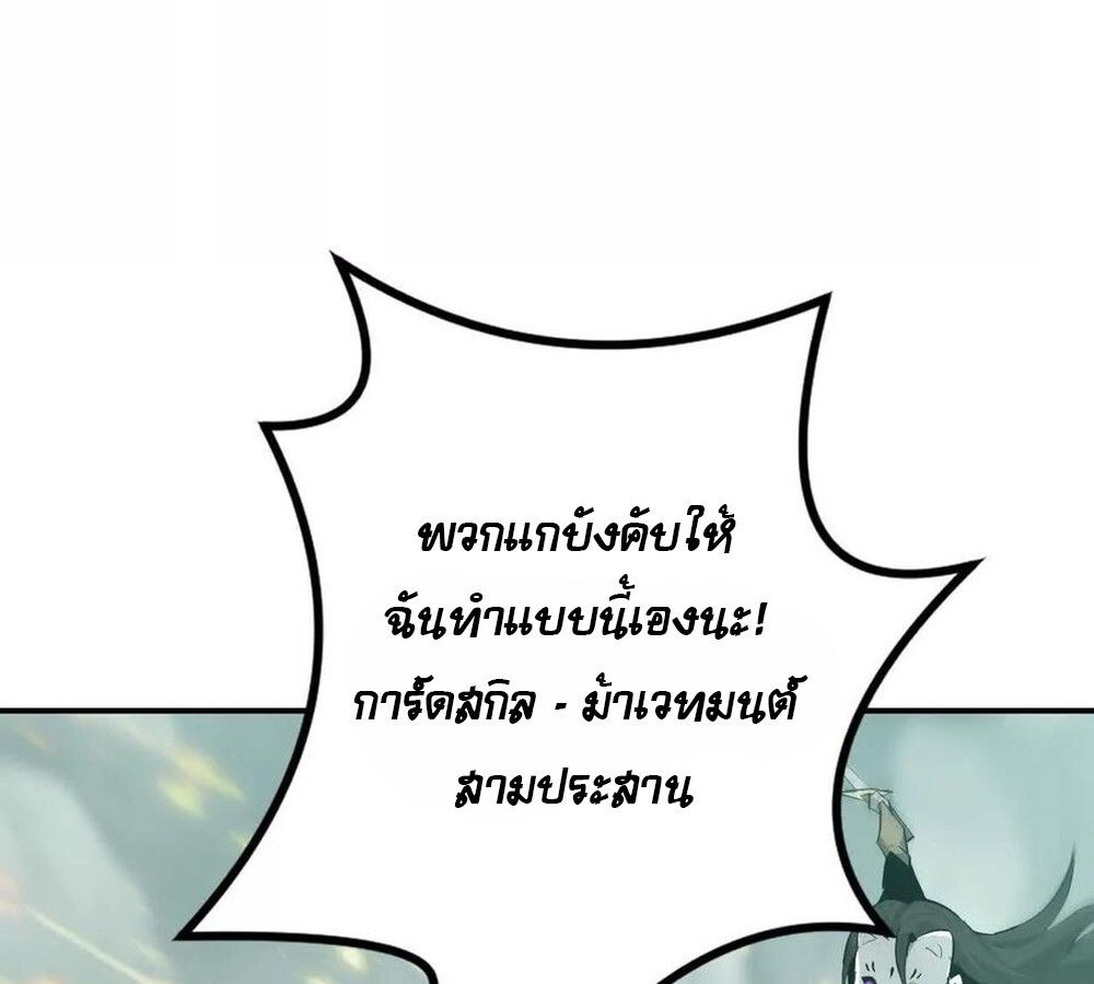 Unparalleled in the Online Gaming World ตอนที่ 30 110