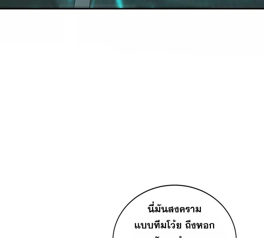 Unparalleled in the Online Gaming World ตอนที่ 30 140