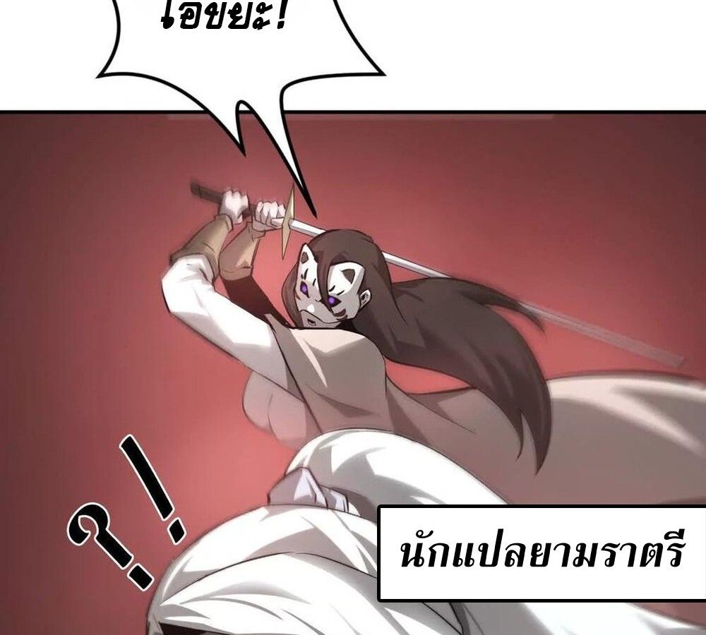 Unparalleled in the Online Gaming World ตอนที่ 30 143