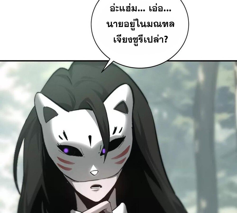 Unparalleled in the Online Gaming World ตอนที่ 30 157