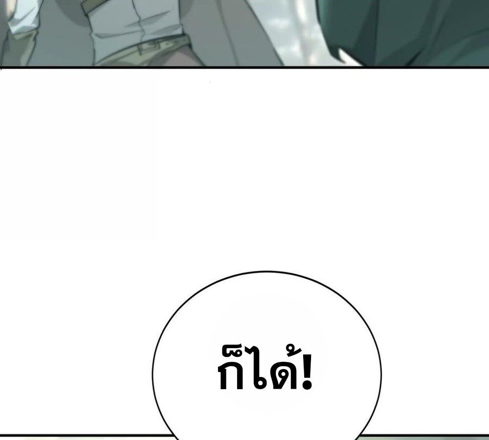 Unparalleled in the Online Gaming World ตอนที่ 30 164