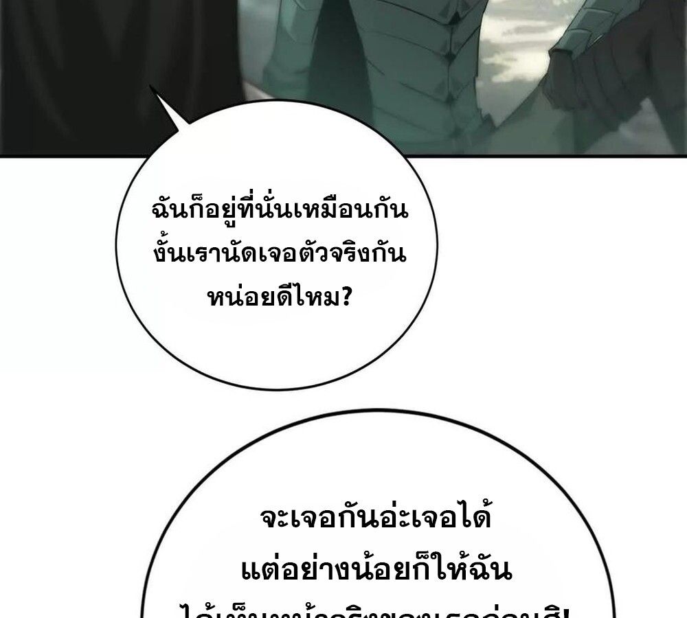 Unparalleled in the Online Gaming World ตอนที่ 30 160