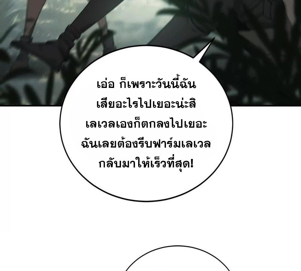 Unparalleled in the Online Gaming World ตอนที่ 30 156