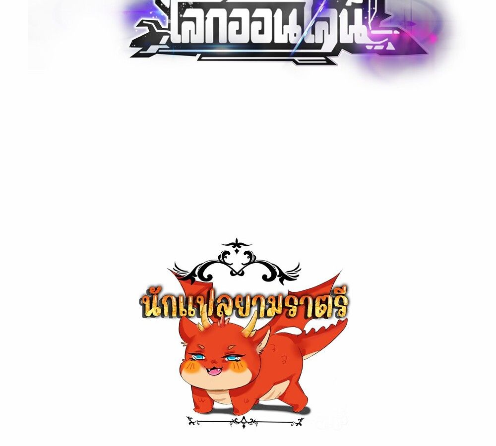 Unparalleled in the Online Gaming World ตอนที่ 30 167