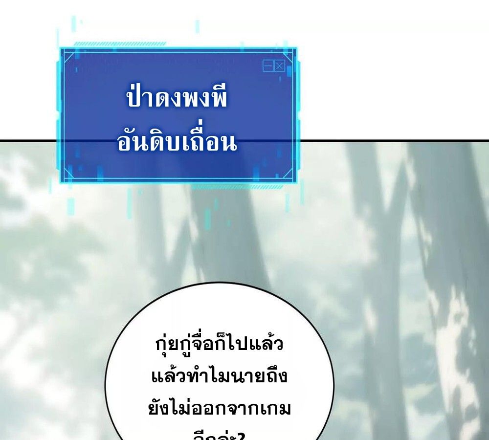 Unparalleled in the Online Gaming World ตอนที่ 30 154