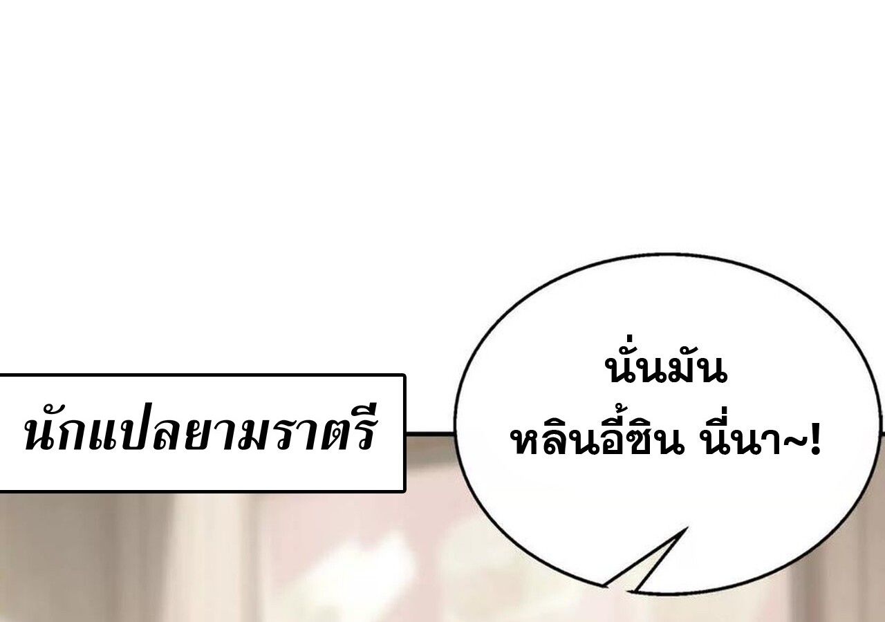 Unparalleled in the Online Gaming World ตอนที่ 31 20