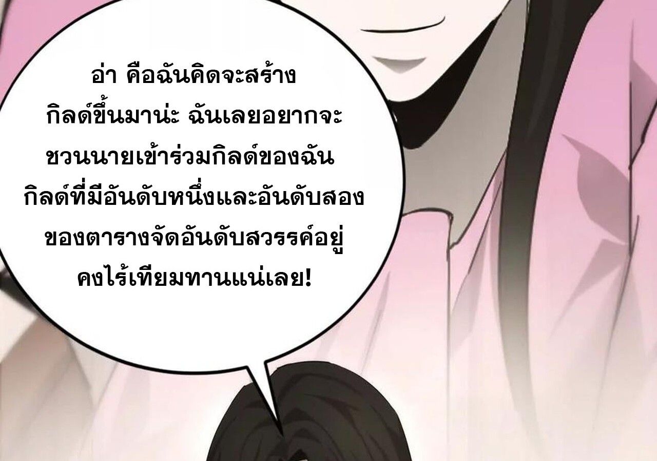 Unparalleled in the Online Gaming World ตอนที่ 31 44
