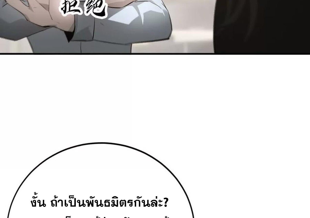 Unparalleled in the Online Gaming World ตอนที่ 31 49