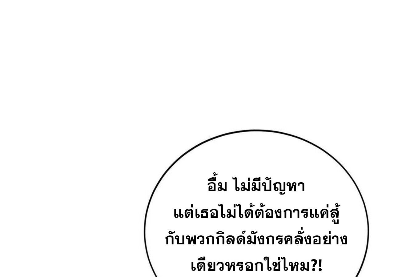 Unparalleled in the Online Gaming World ตอนที่ 31 52