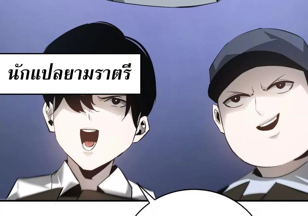 Unparalleled in the Online Gaming World ตอนที่ 31 75