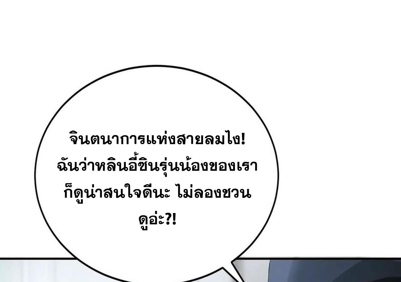 Unparalleled in the Online Gaming World ตอนที่ 31 84