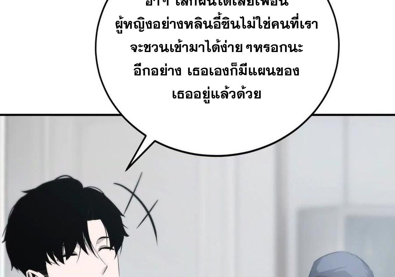 Unparalleled in the Online Gaming World ตอนที่ 31 87