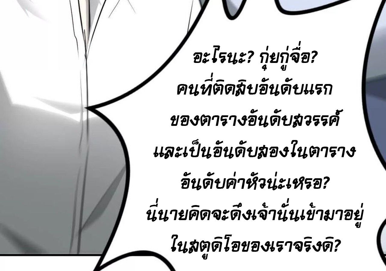 Unparalleled in the Online Gaming World ตอนที่ 31 95