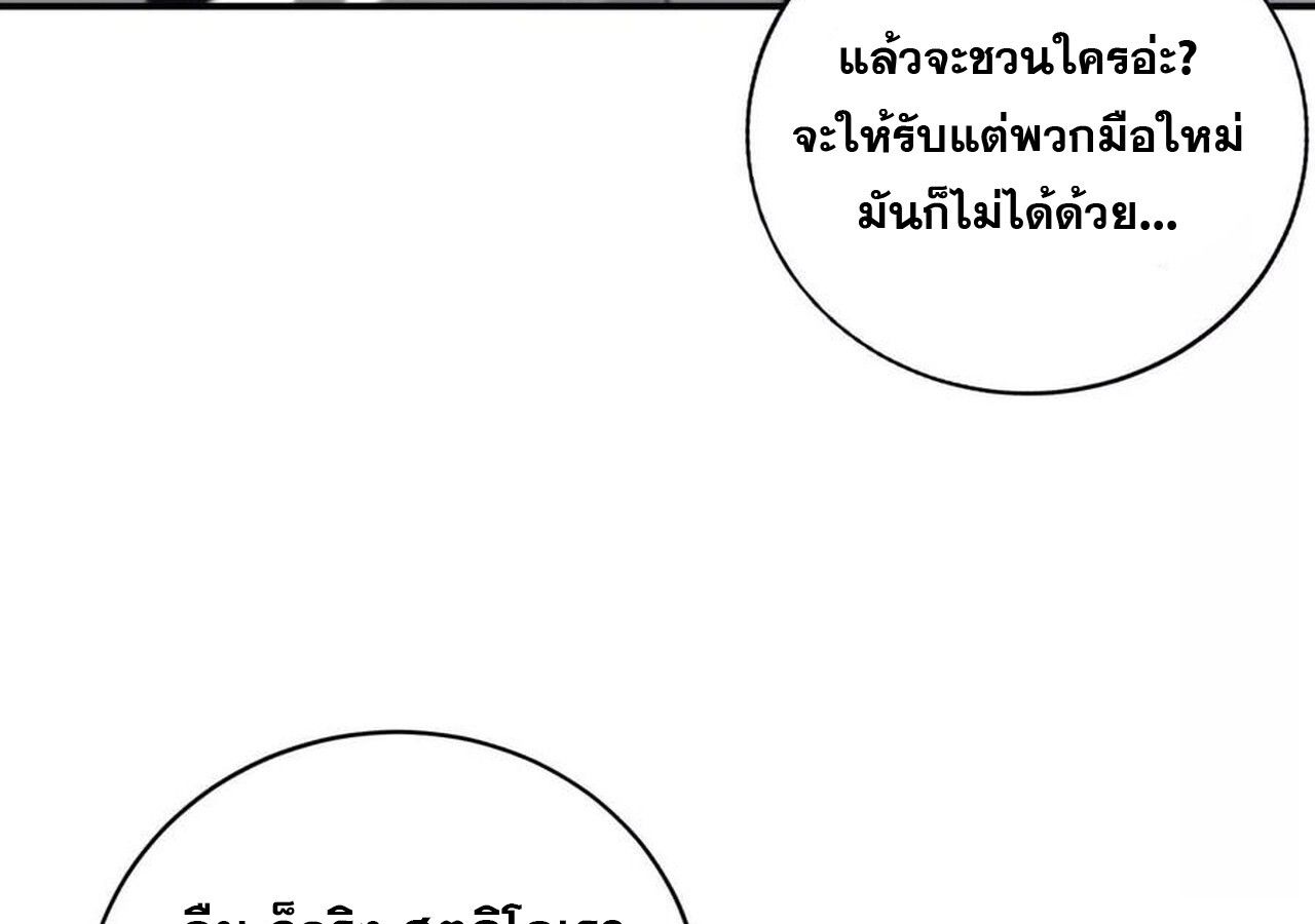 Unparalleled in the Online Gaming World ตอนที่ 31 89