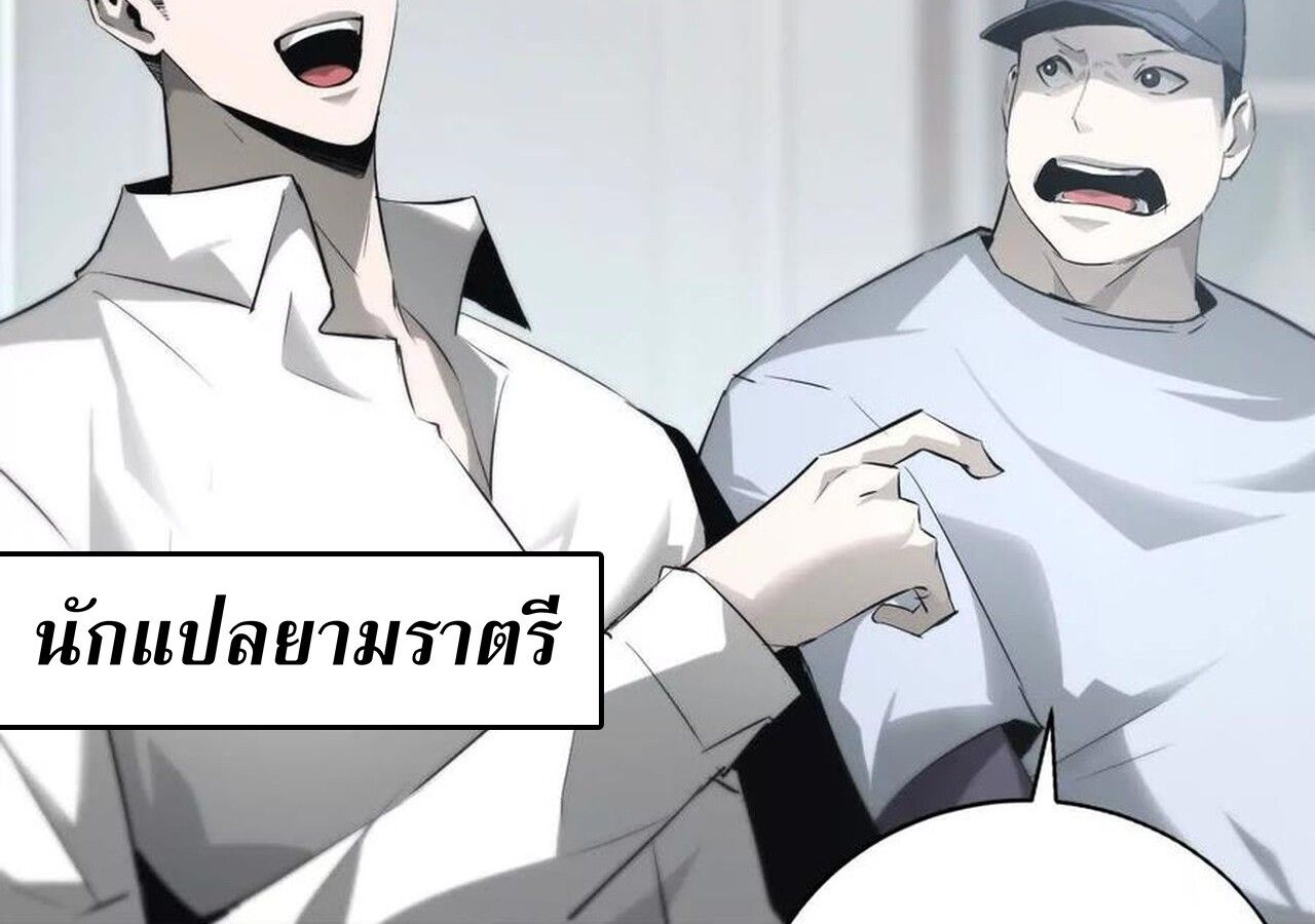 Unparalleled in the Online Gaming World ตอนที่ 31 88