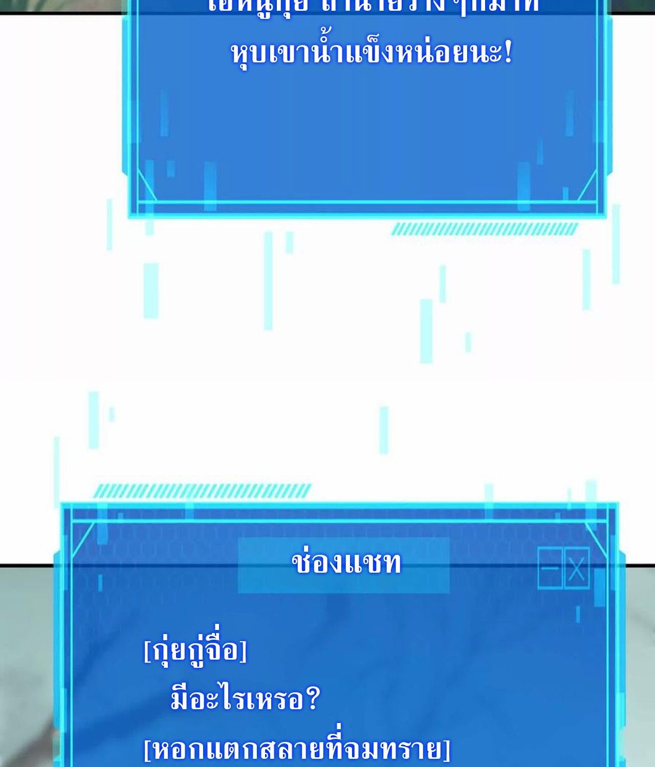 Unparalleled in the Online Gaming World ตอนที่ 31 103