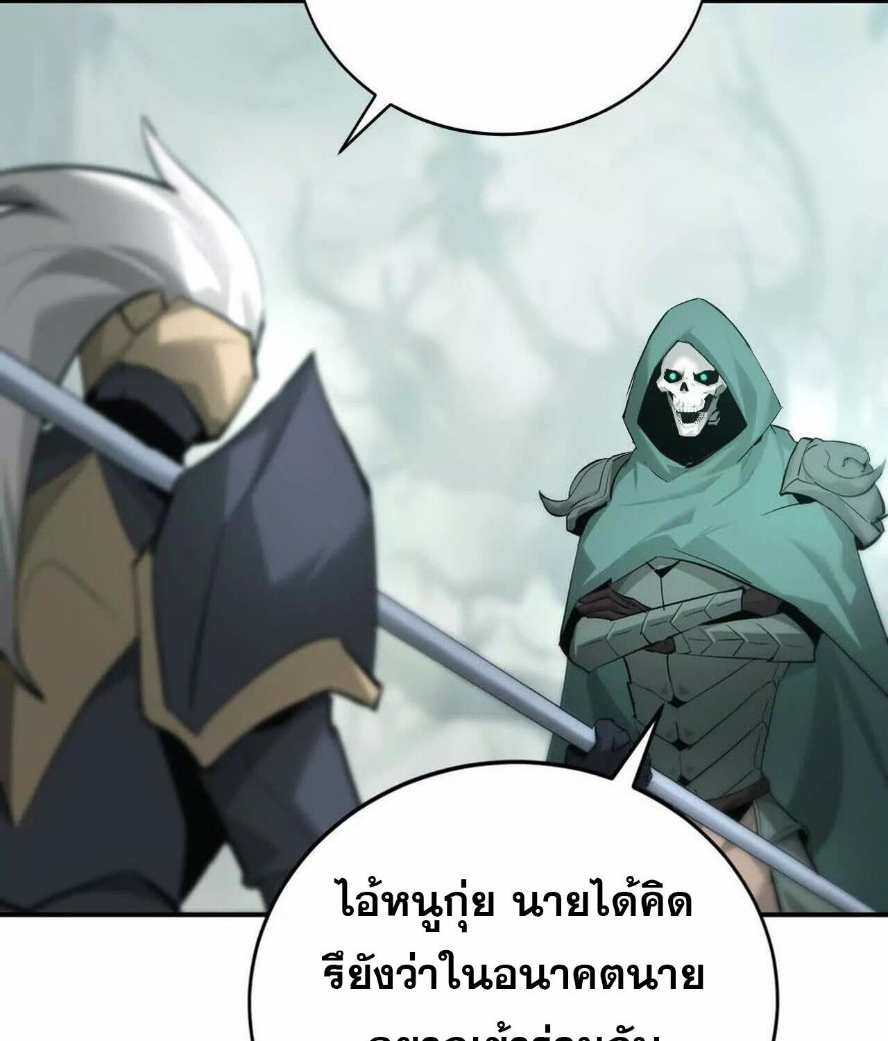 Unparalleled in the Online Gaming World ตอนที่ 31 110