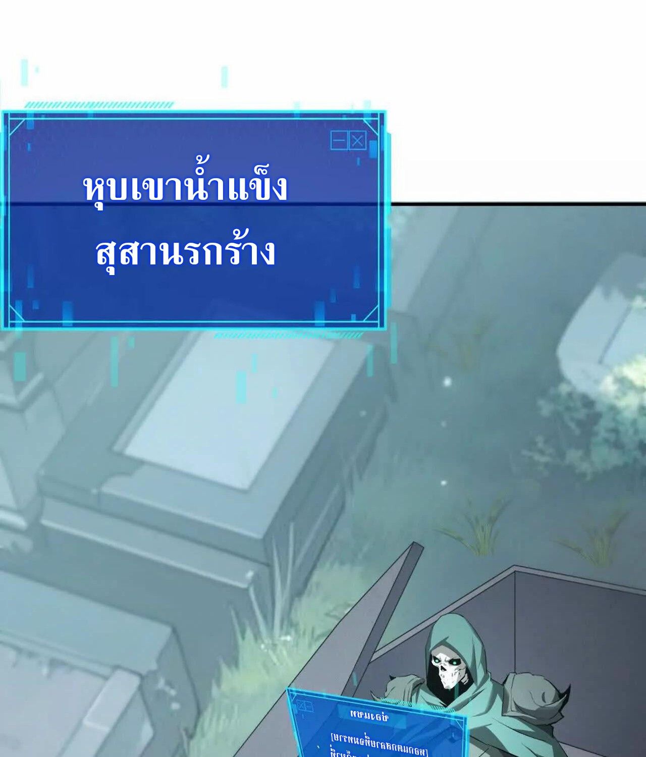 Unparalleled in the Online Gaming World ตอนที่ 31 101
