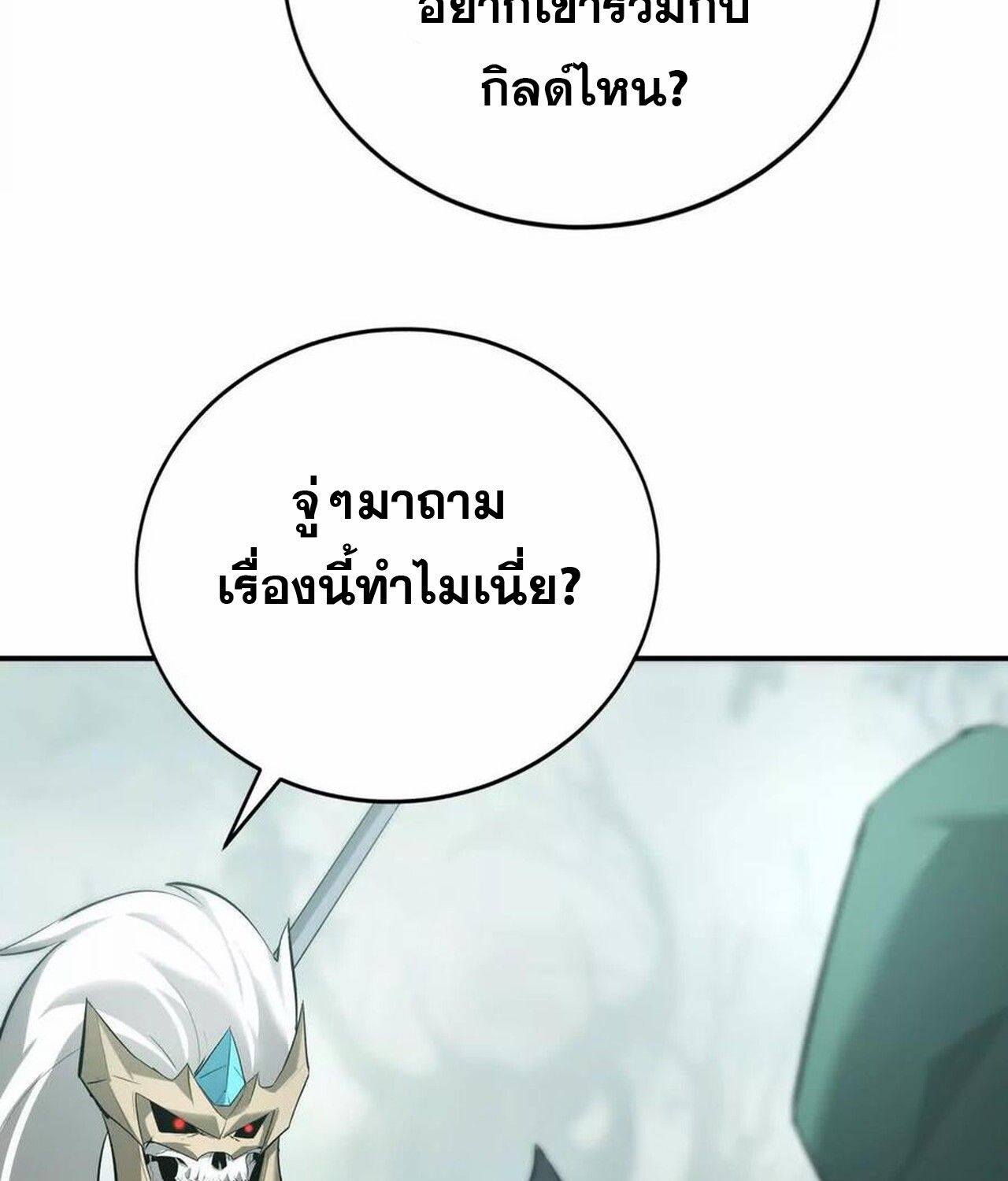 Unparalleled in the Online Gaming World ตอนที่ 31 111