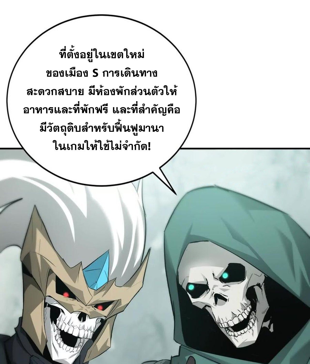 Unparalleled in the Online Gaming World ตอนที่ 31 113