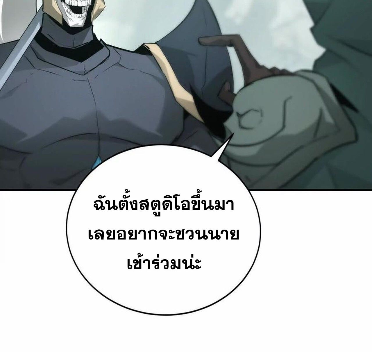Unparalleled in the Online Gaming World ตอนที่ 31 112