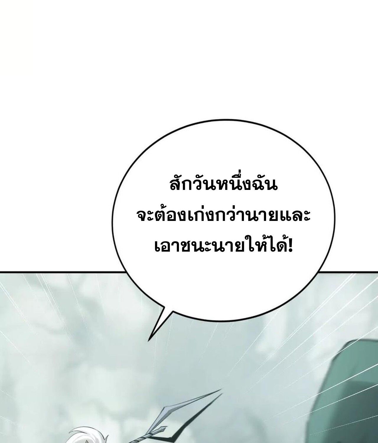 Unparalleled in the Online Gaming World ตอนที่ 31 120