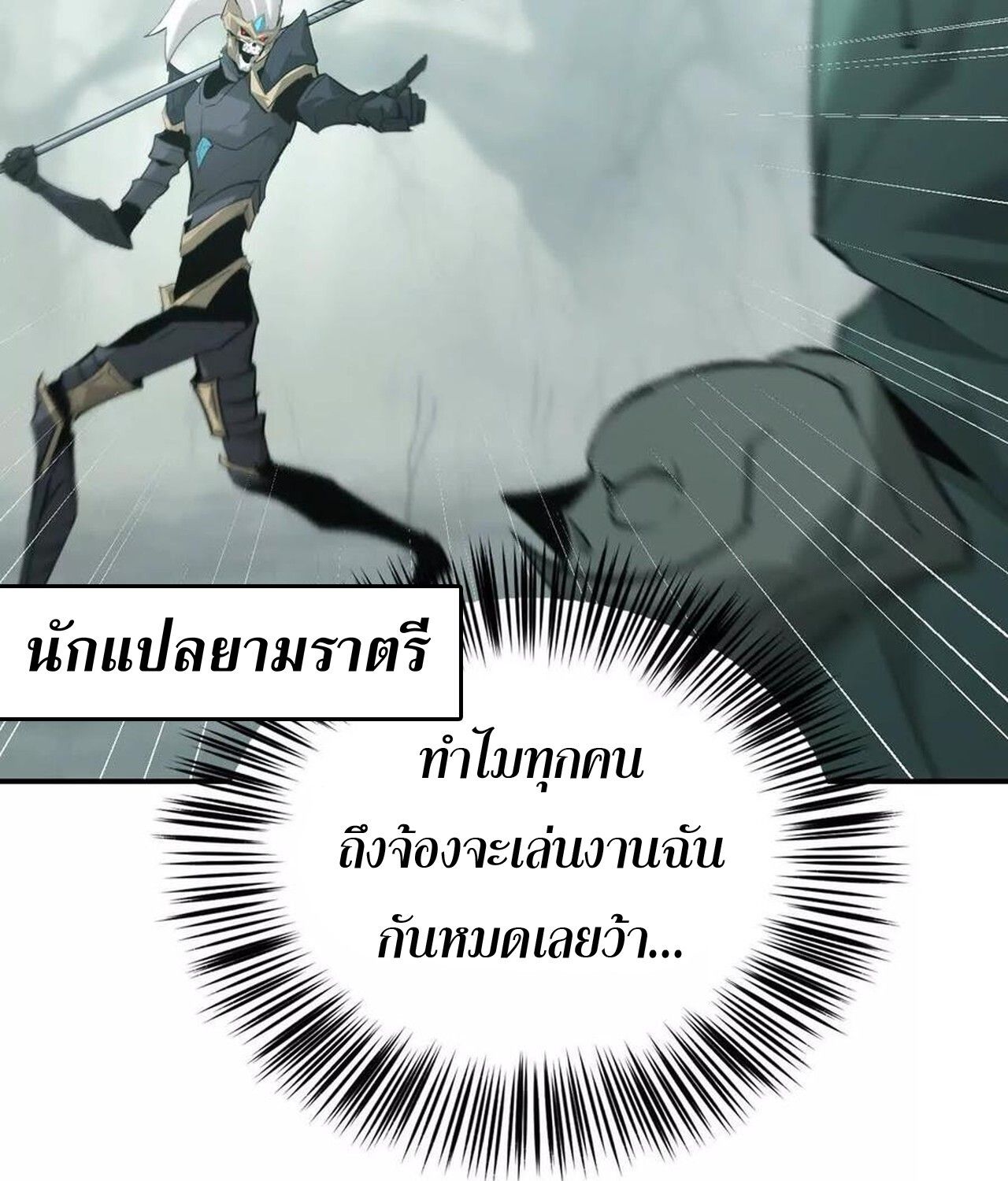 Unparalleled in the Online Gaming World ตอนที่ 31 121