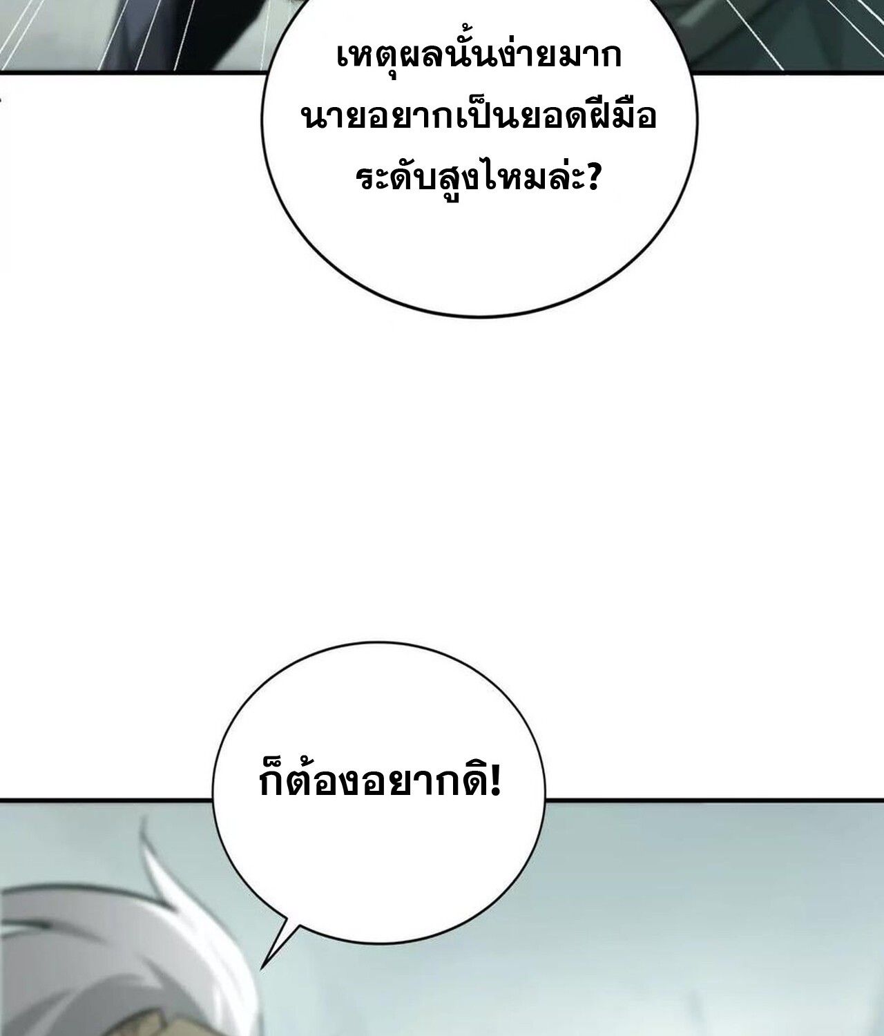 Unparalleled in the Online Gaming World ตอนที่ 31 116