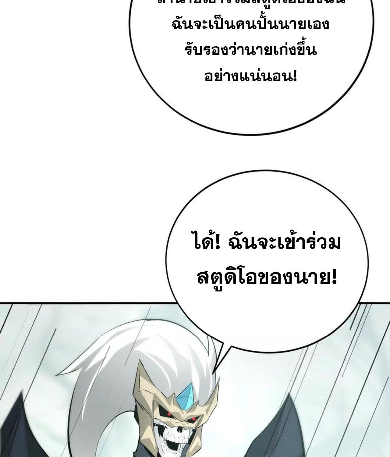 Unparalleled in the Online Gaming World ตอนที่ 31 118
