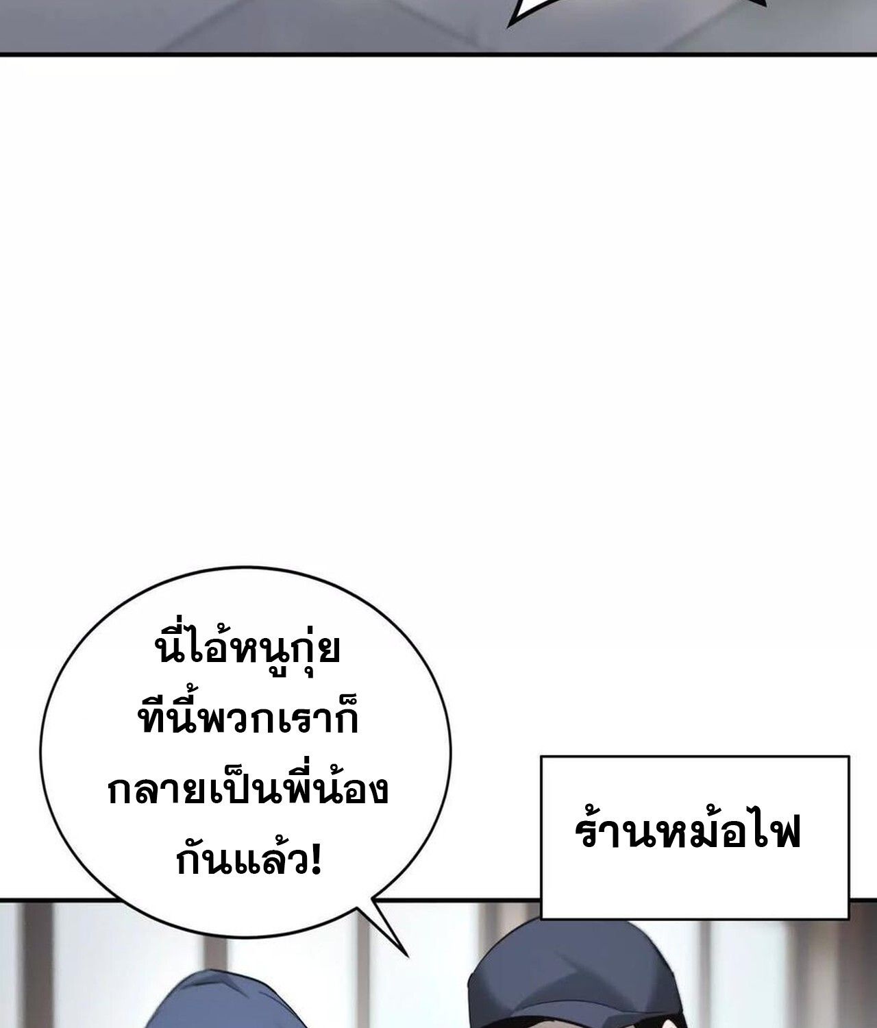 Unparalleled in the Online Gaming World ตอนที่ 31 126