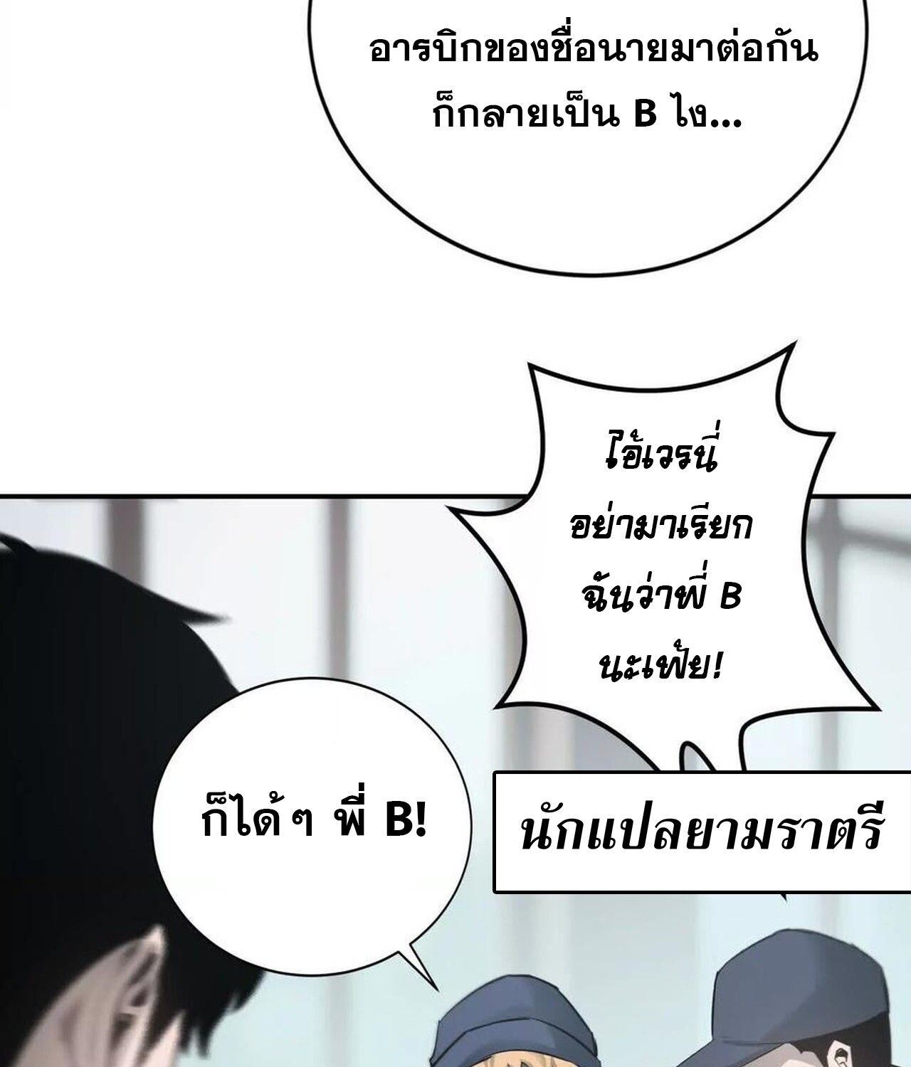 Unparalleled in the Online Gaming World ตอนที่ 31 132