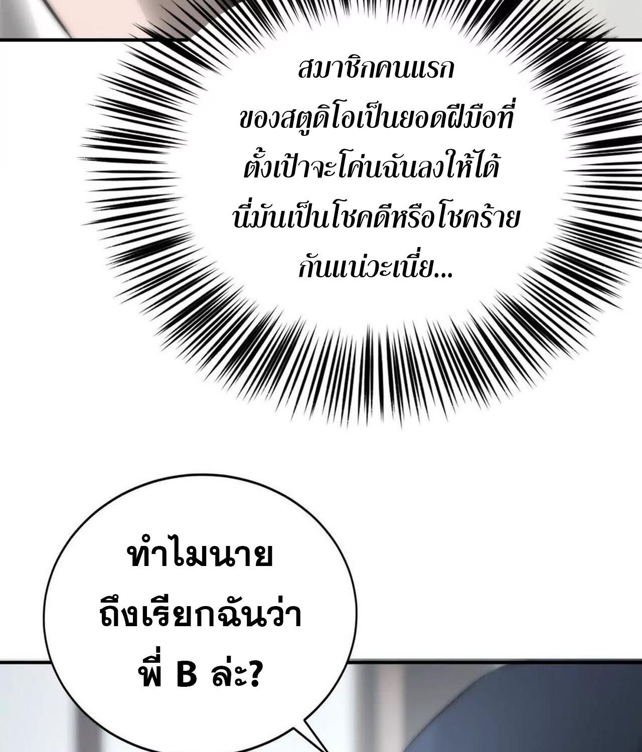 Unparalleled in the Online Gaming World ตอนที่ 31 130
