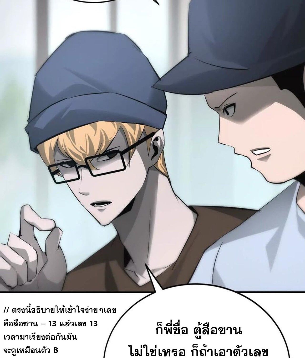 Unparalleled in the Online Gaming World ตอนที่ 31 131