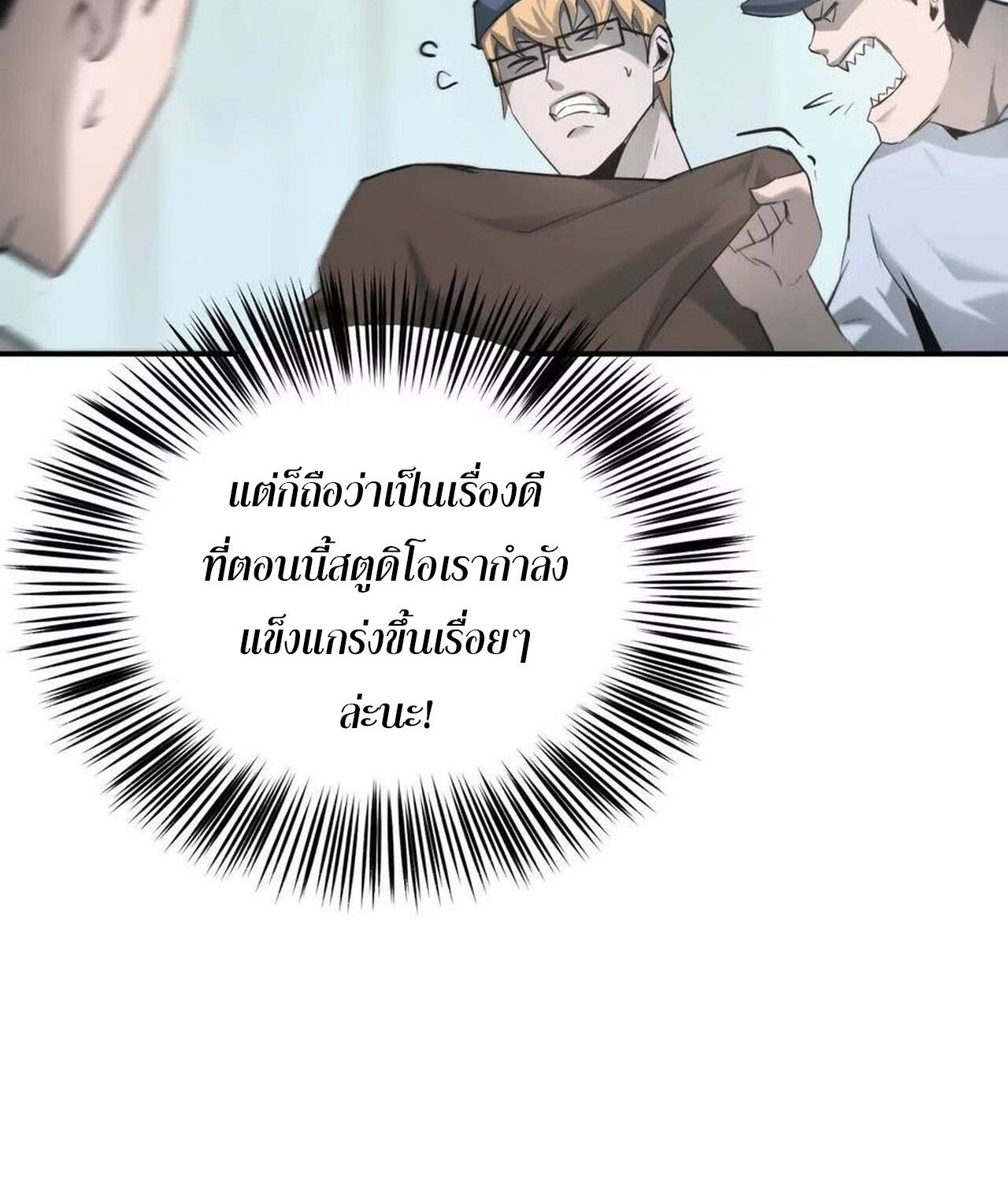 Unparalleled in the Online Gaming World ตอนที่ 31 133