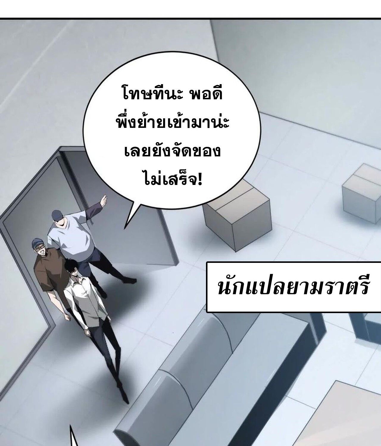 Unparalleled in the Online Gaming World ตอนที่ 31 135
