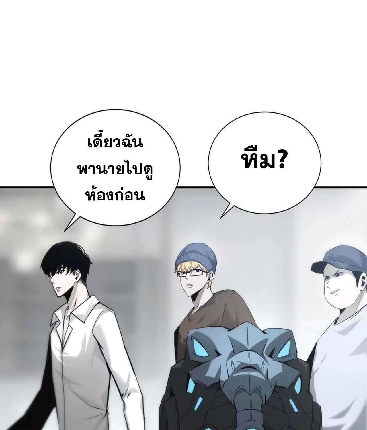 Unparalleled in the Online Gaming World ตอนที่ 31 137