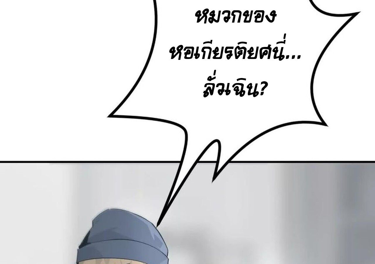 Unparalleled in the Online Gaming World ตอนที่ 31 139