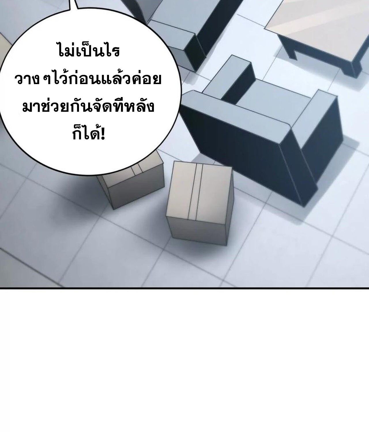 Unparalleled in the Online Gaming World ตอนที่ 31 136