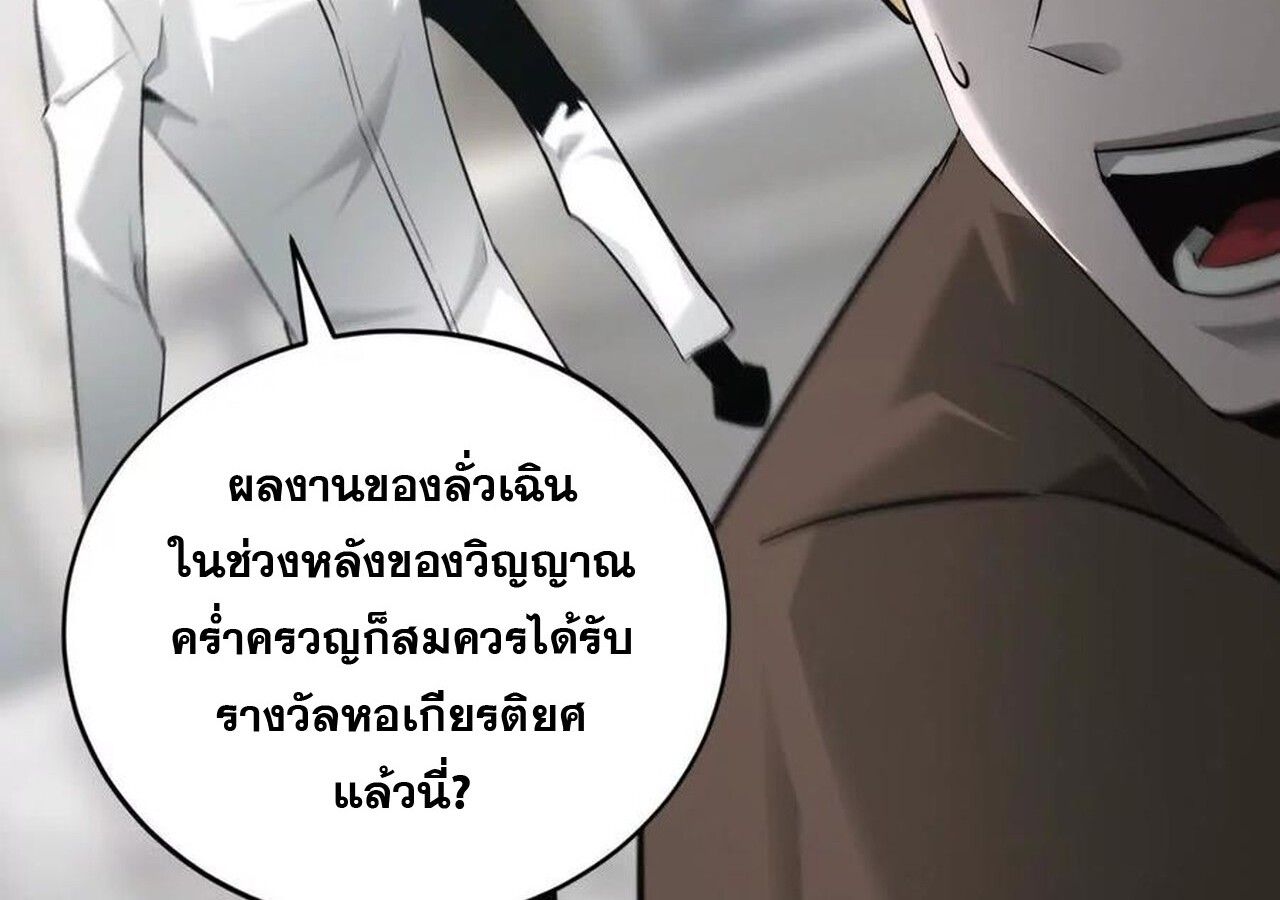 Unparalleled in the Online Gaming World ตอนที่ 31 145