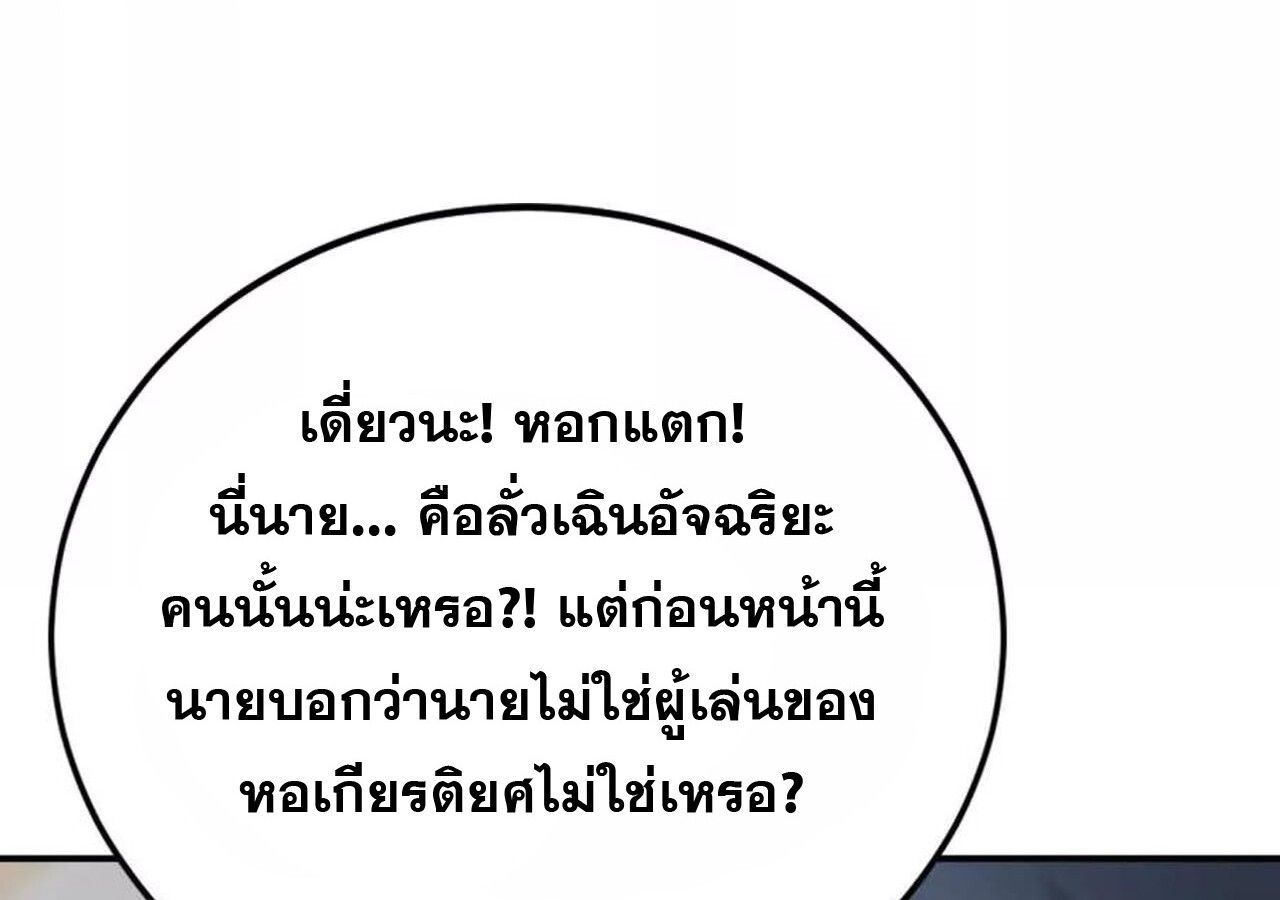 Unparalleled in the Online Gaming World ตอนที่ 31 143