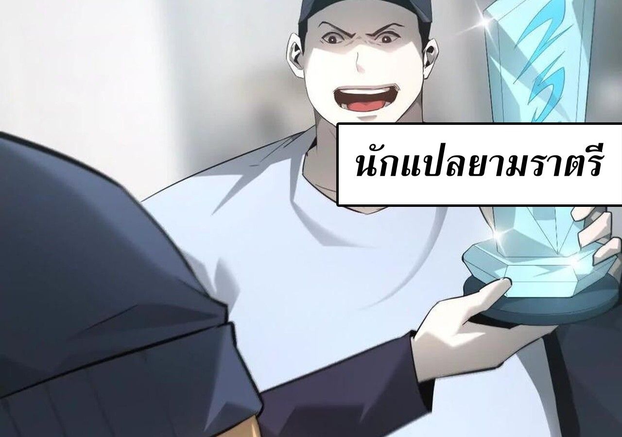 Unparalleled in the Online Gaming World ตอนที่ 31 148